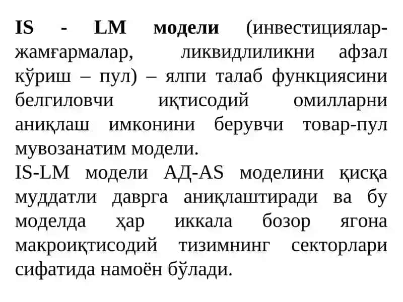 IS-LM модели 3