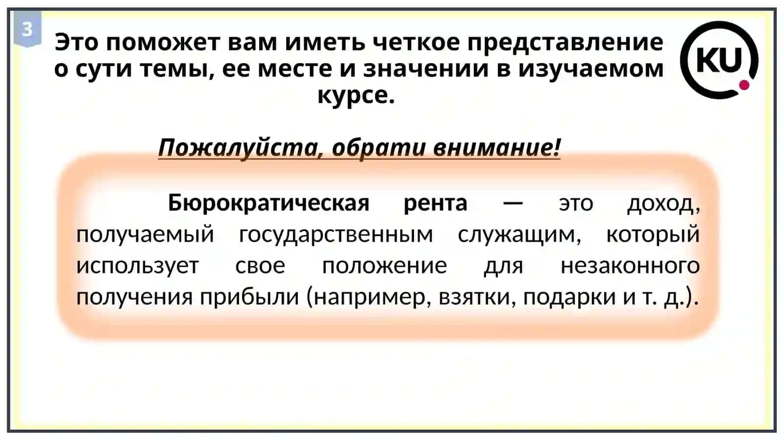 Институциональная экономика 3
