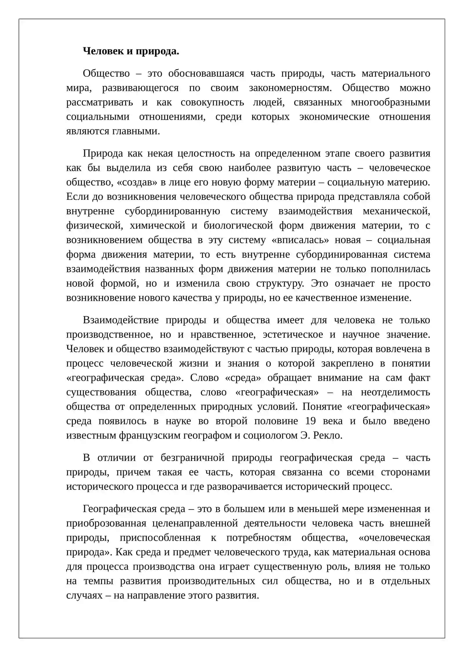 Человек и природа 3