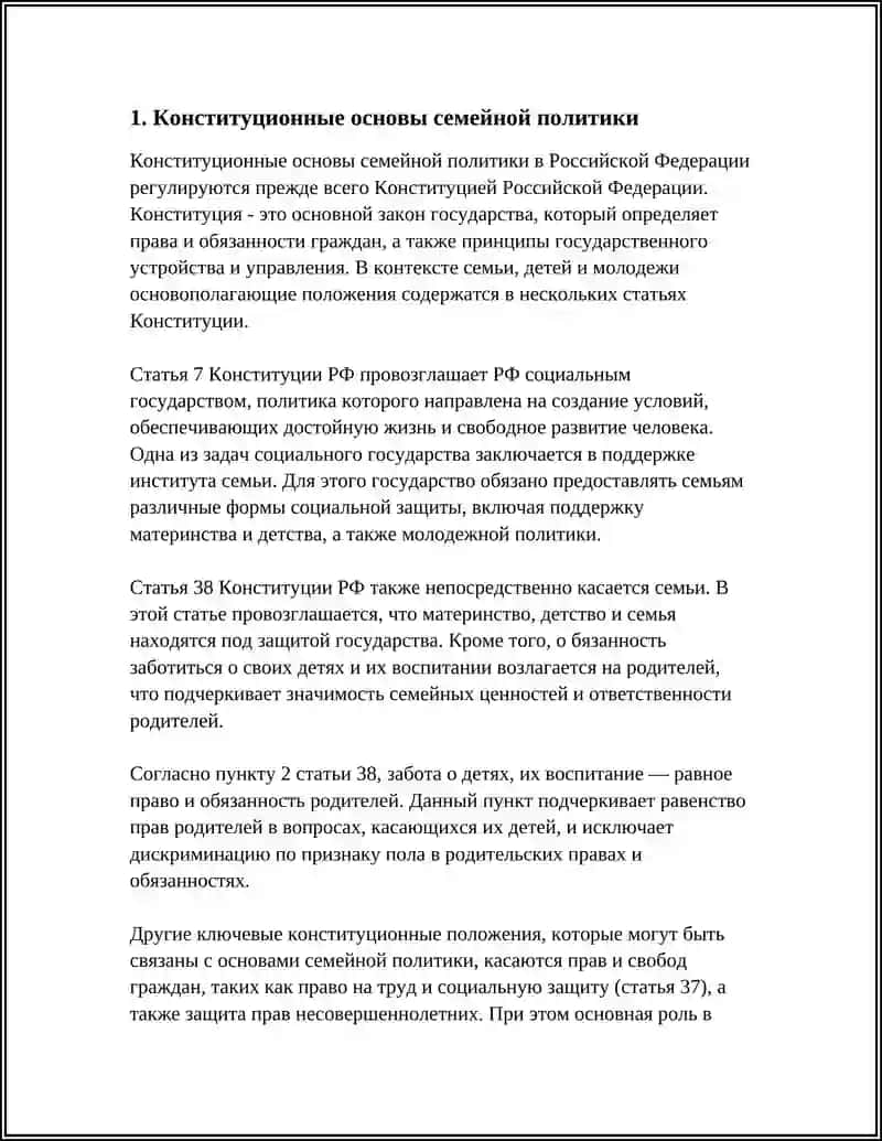 КОНСТИТУЦИЯ ОСНОВЫ ГЛАВЫ, СЕМЬЯ, ДЕТИ И МОЛОДЕЖЬ 3