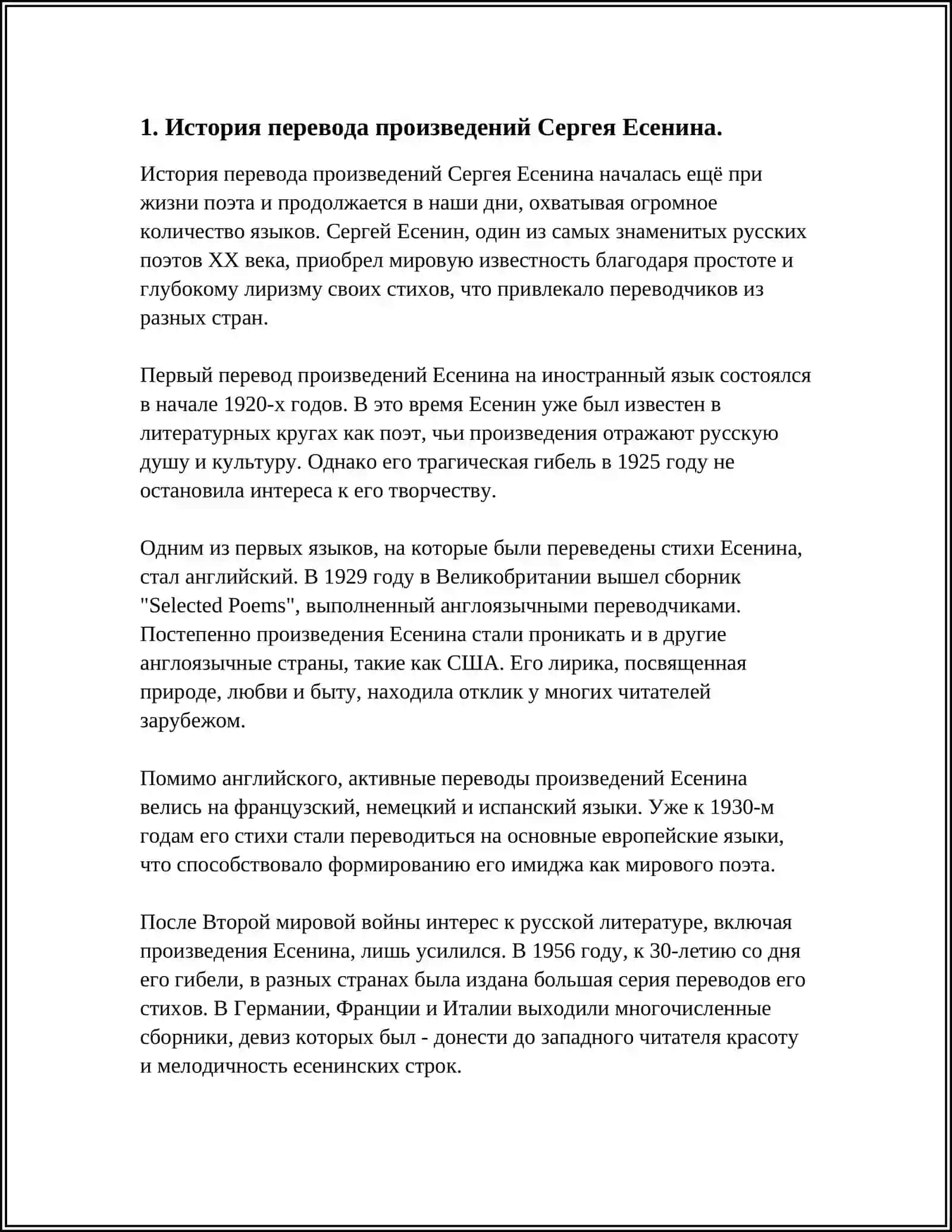СПЕЦИФИКА ПЕРЕВОДА НА УЗБЕКСКИЙ ЯЗЫК Э.ВАХИДОВОМ С. ЕСЕНИНА 3
