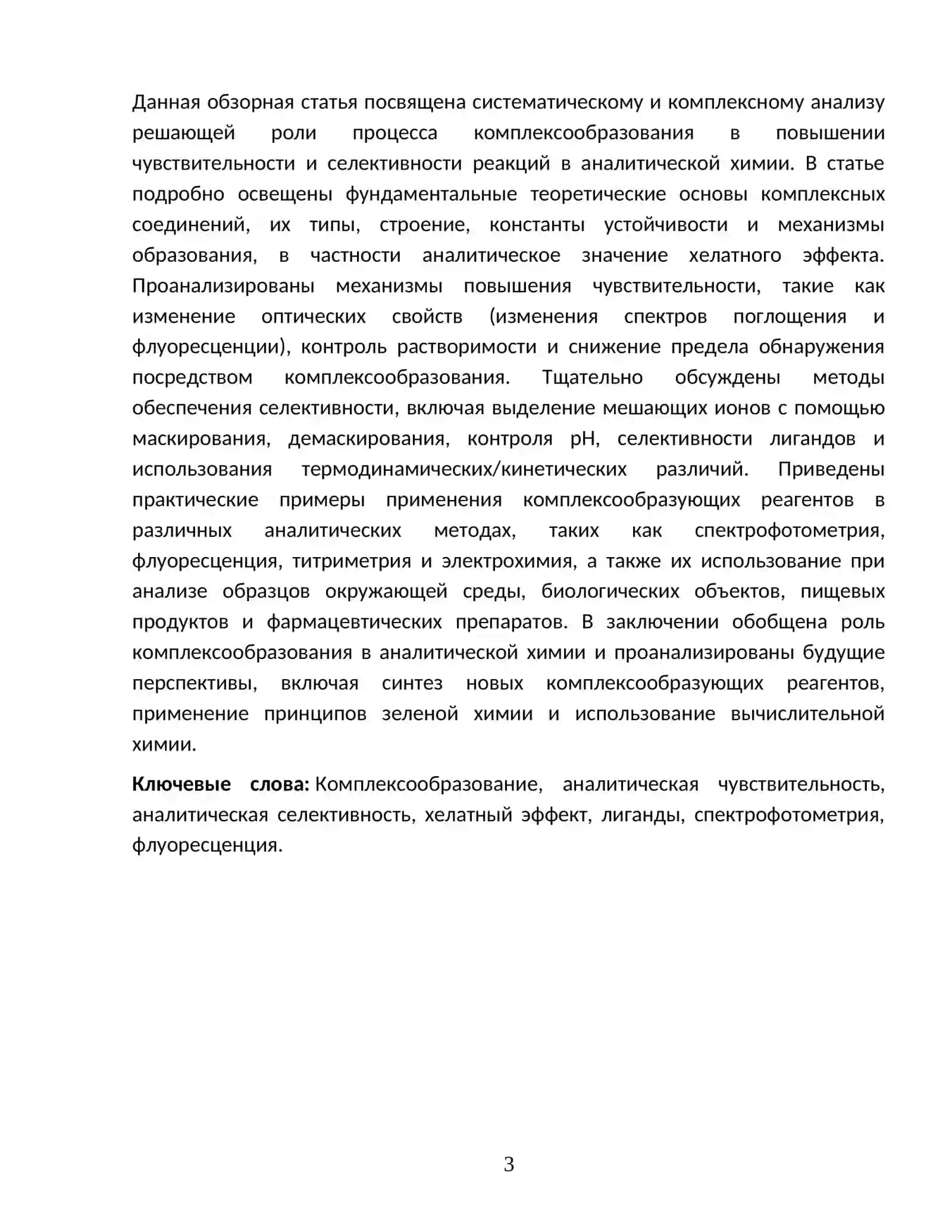 ANALITIK KIMYODA REAKTSIYALAR SEZGIRLIGI VA SELEKTIVLIGI 3