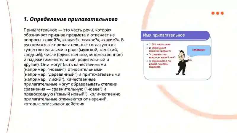 Прилагательное 3
