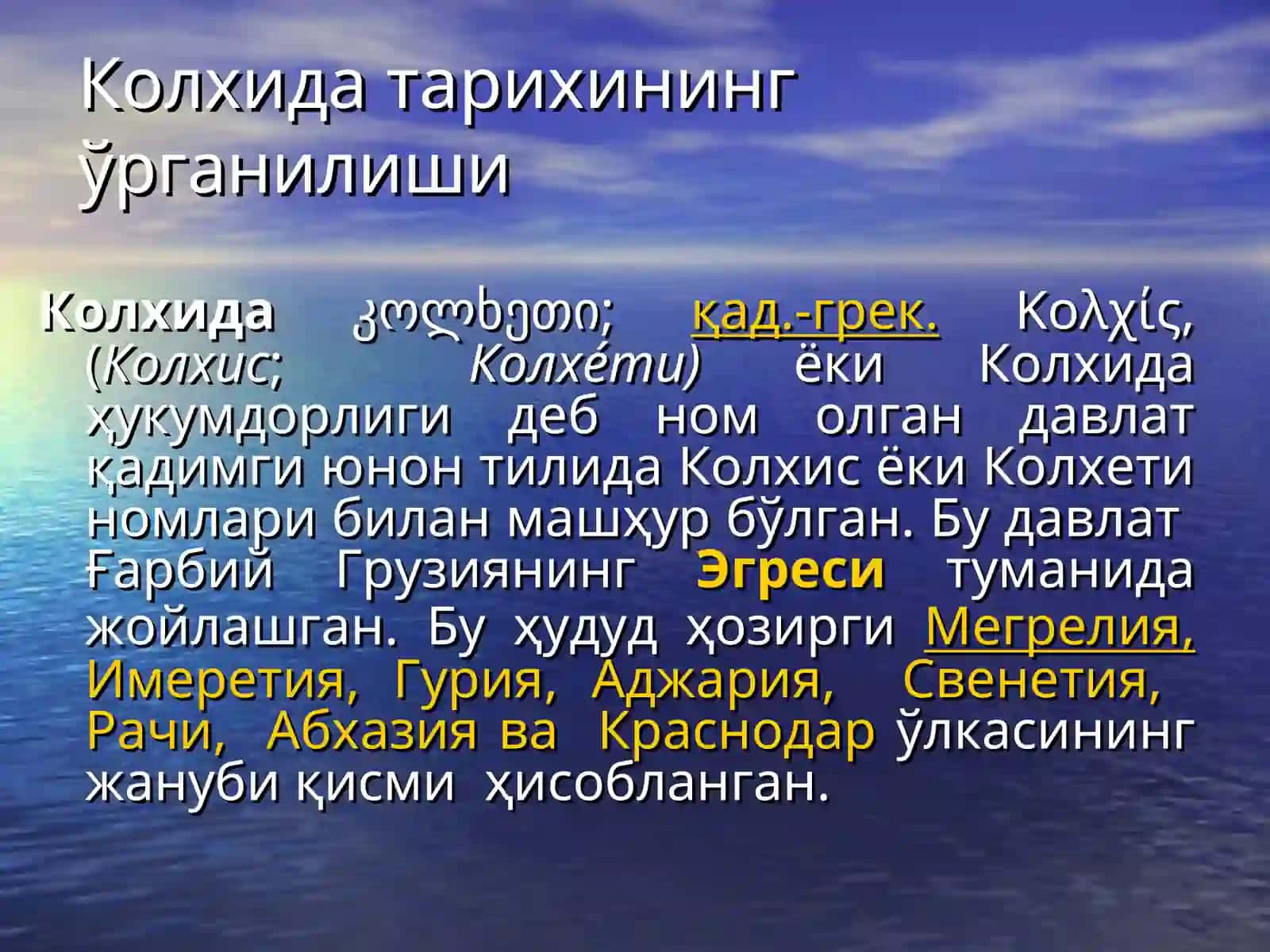Колхида подшолигининг тарихи 3