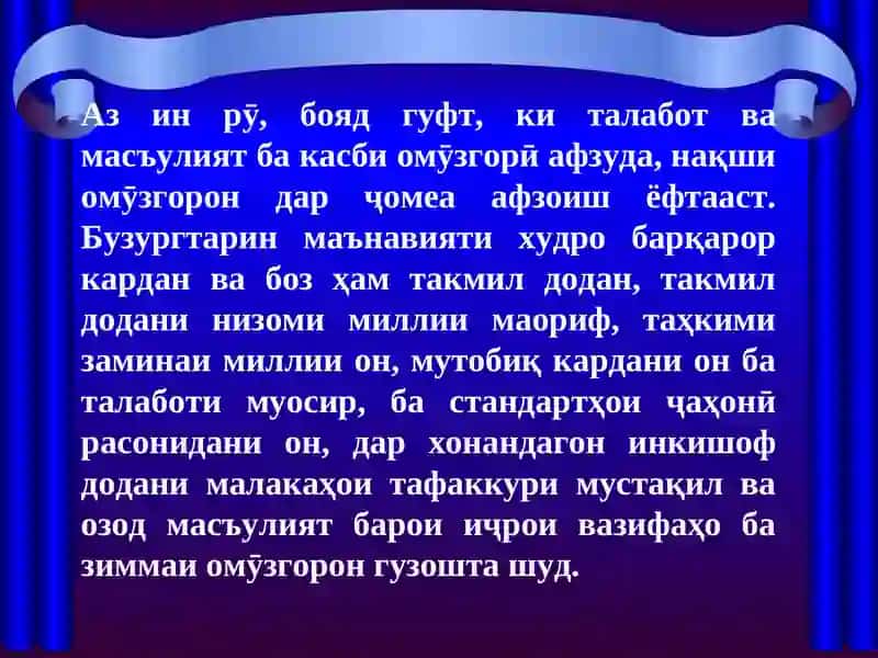 Барои ташкил намудани фаолияти педагоги ривоҷонидани ба мулоқот дароӣ 3