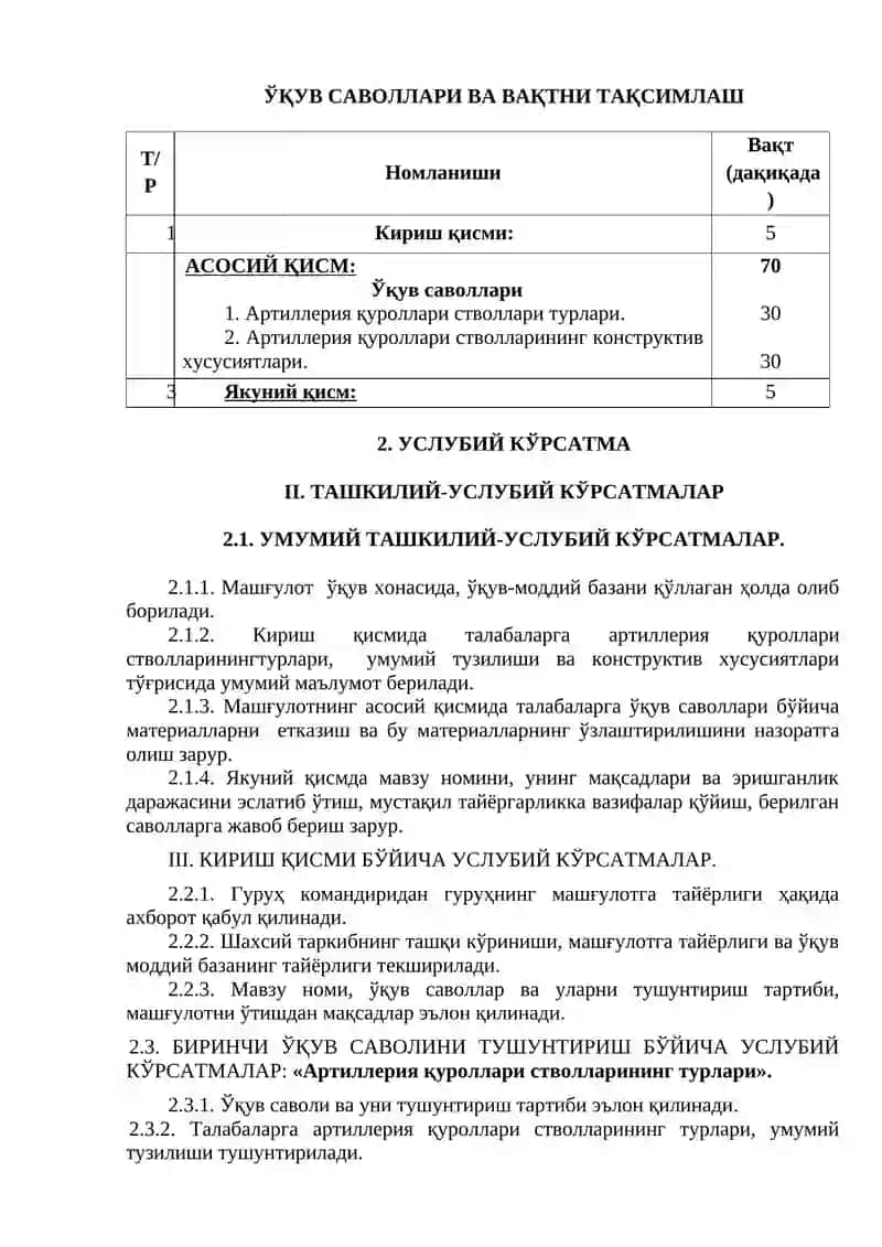 Артиллерия қуролларининг тузилиш асослари. Артиллерия қуролларининг стволлари 3