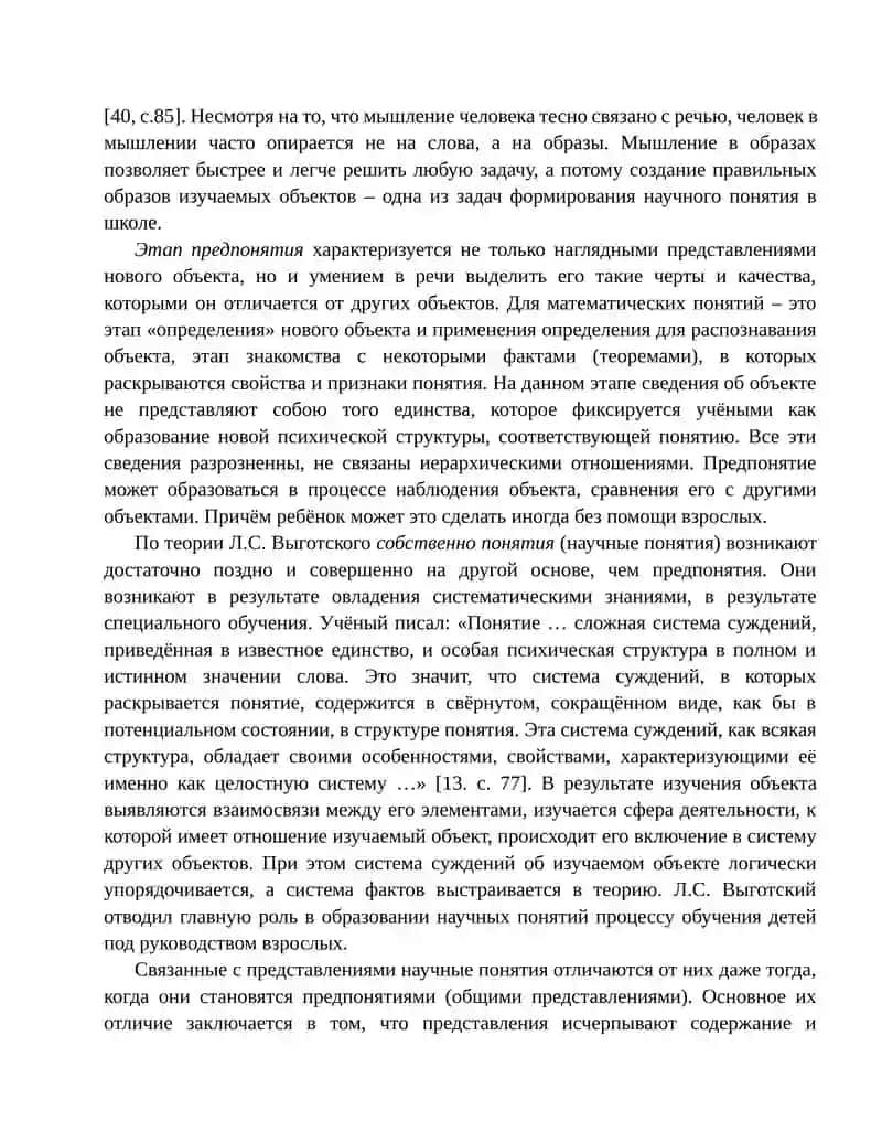Логическая структура математического понятия 3