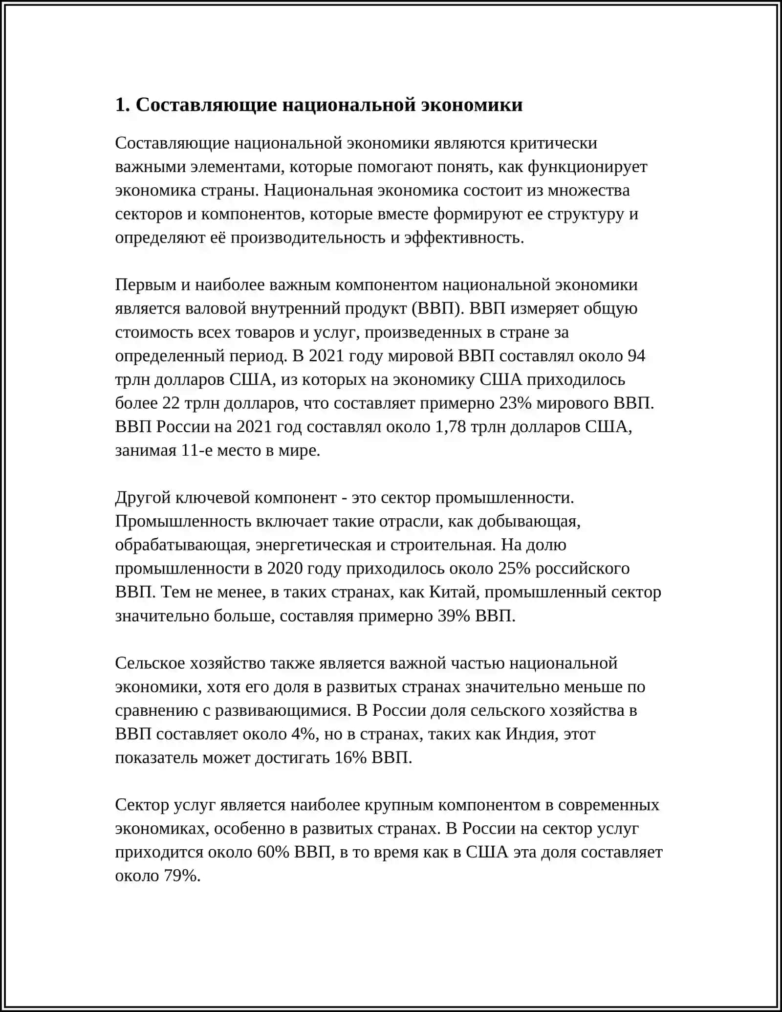 НАЦИОНАЛЬНАЯ ЭКОНОМИКА И ЕЁ МАКРОЭКОНОМИЧЕСКИЕ ПАРАМЕТРЫ 3