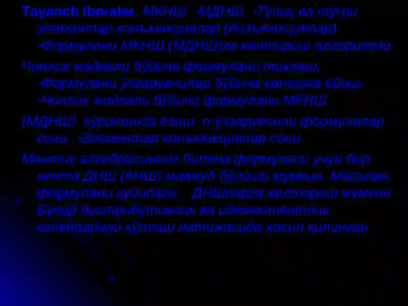 ЖЕГАЛЬКИН КЎПҲАДЛАРИ. МУКАММАЛ Д ИЗЪЮНКТИВ ВА МУКАММАЛ  КОНЪЮНКТИВ НОРМАЛ ШАКЛЛАР 3