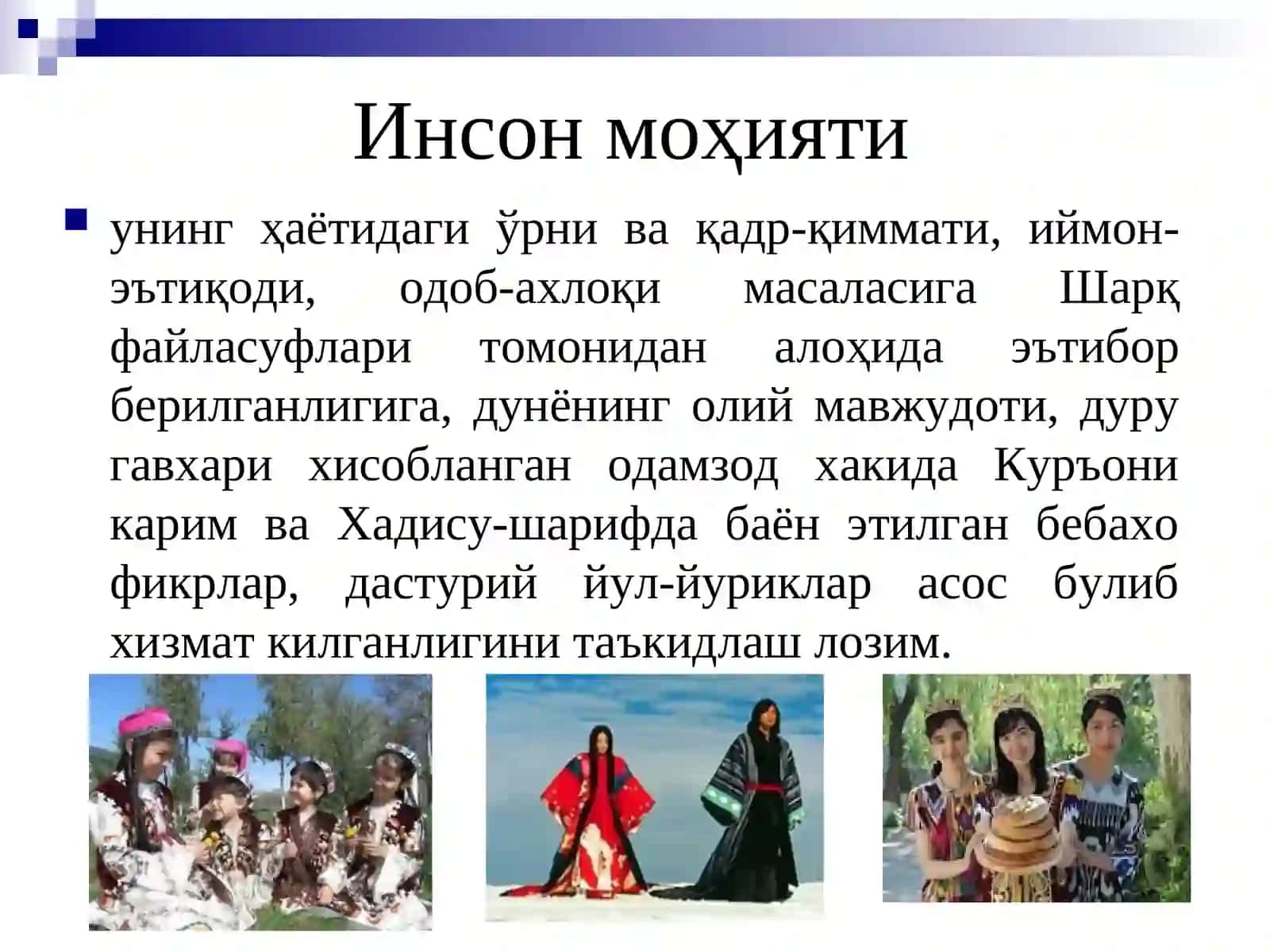 Фалсафий антропология (Инсон фалсафаси) 3