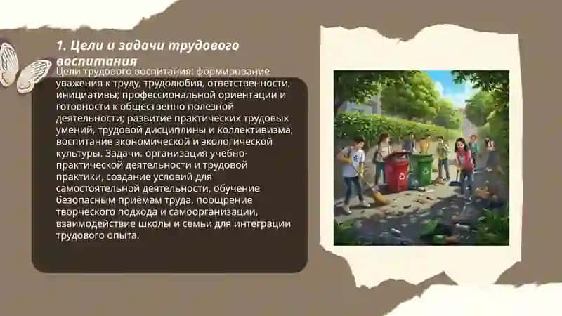 Трудовое воспитание 3
