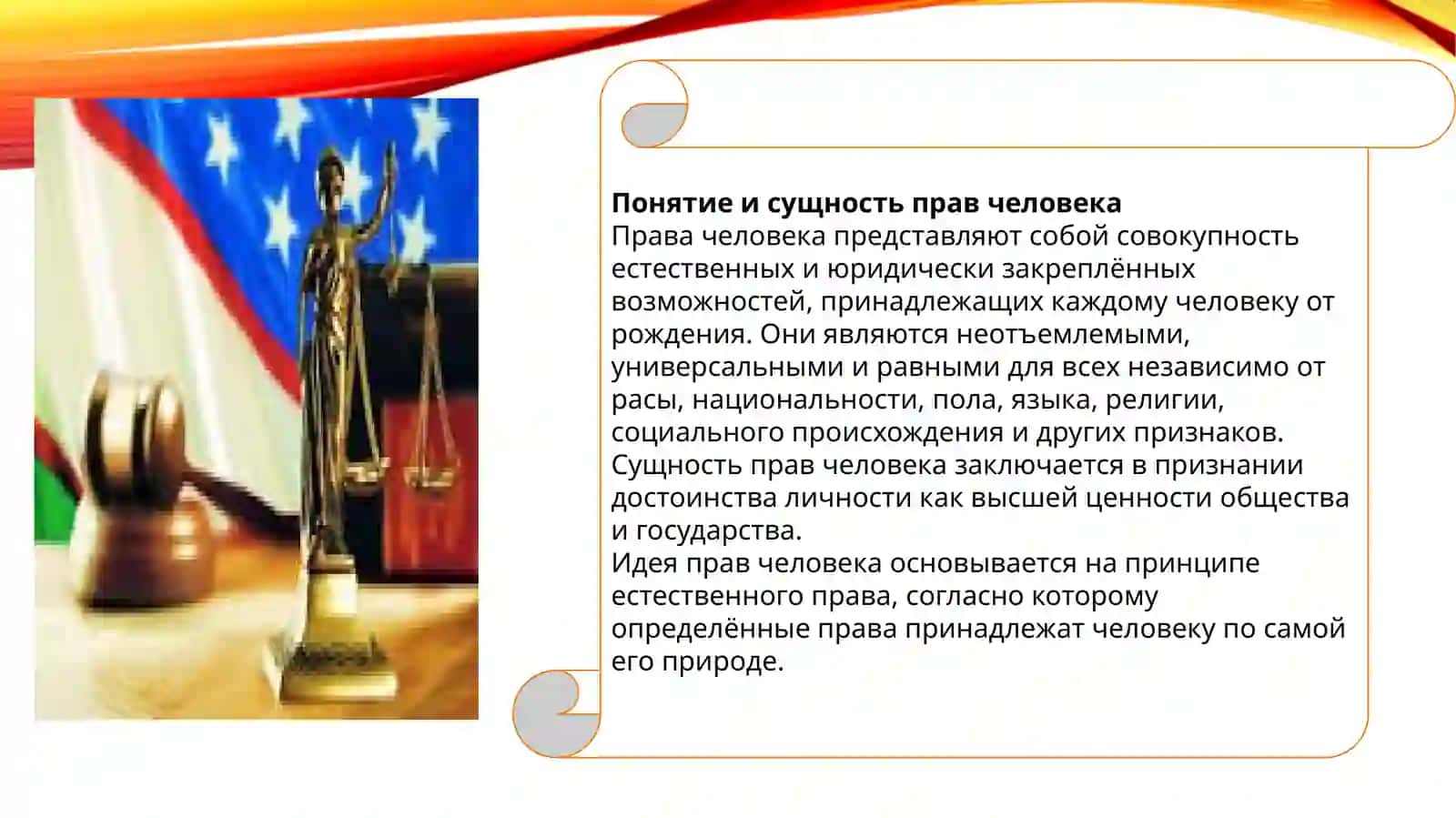 Права и обязанности человека 3