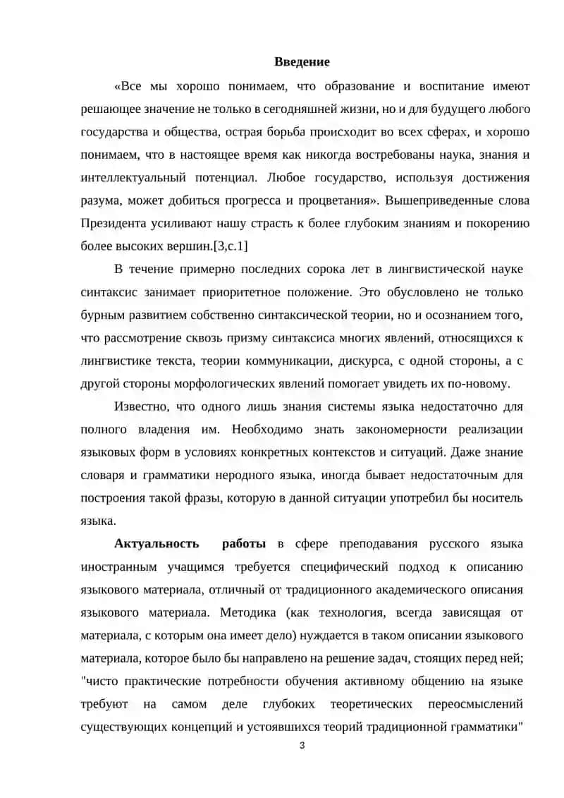 СТРУКТУРНО-СЕМАНТИЧЕСКИЕ ОСОБЕННОСТИ БЕССОЮЗНЫХ ПРЕДЛОЖЕНИЙ ( НА МАТЕРИАЛЕ ПОЭМЫ А. С. ПУШКИН “МЕДНЫЙ ВСАДНИК”) 3