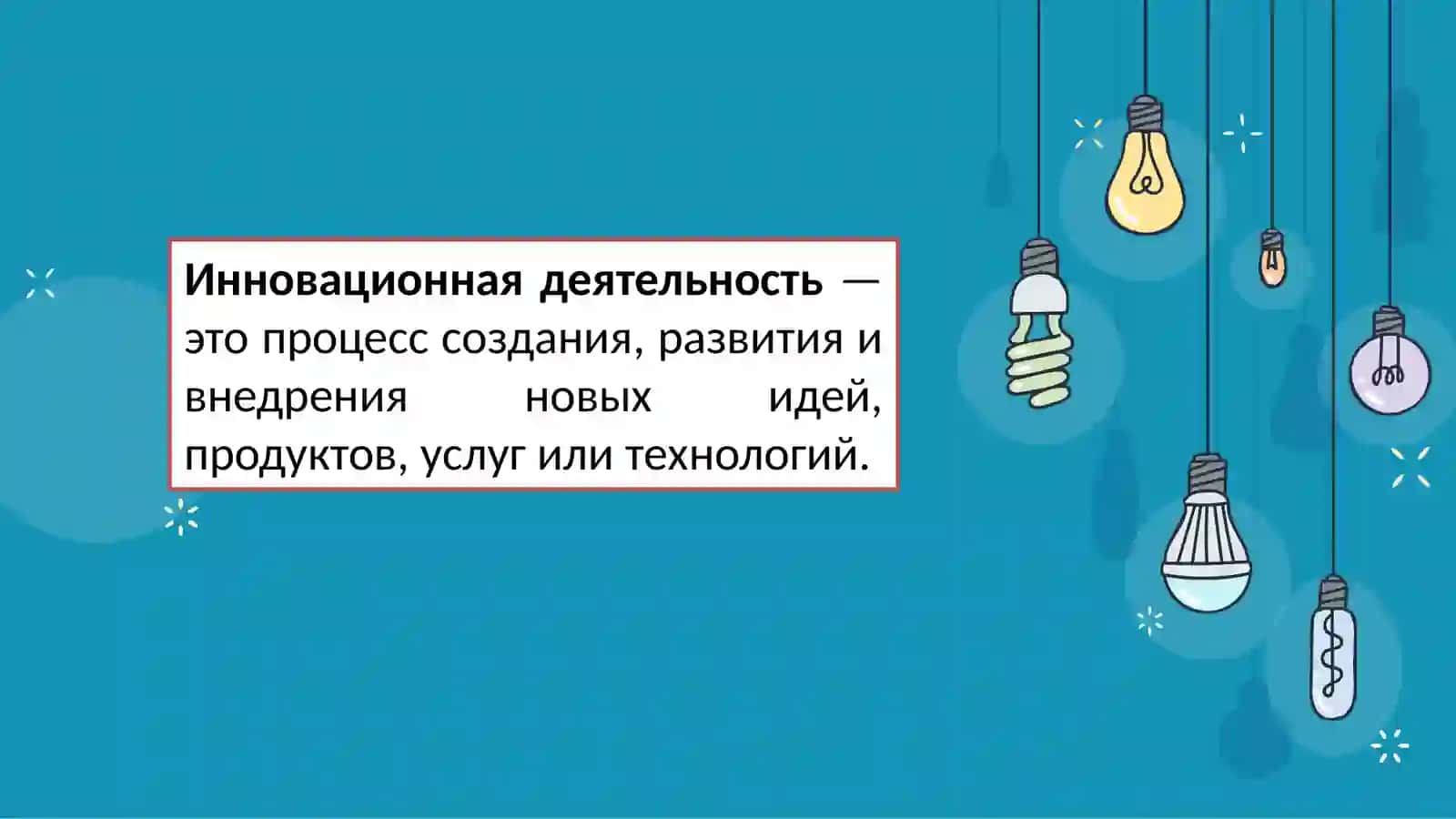 Финансирование инноваций и инвестиционное обеспечение 3