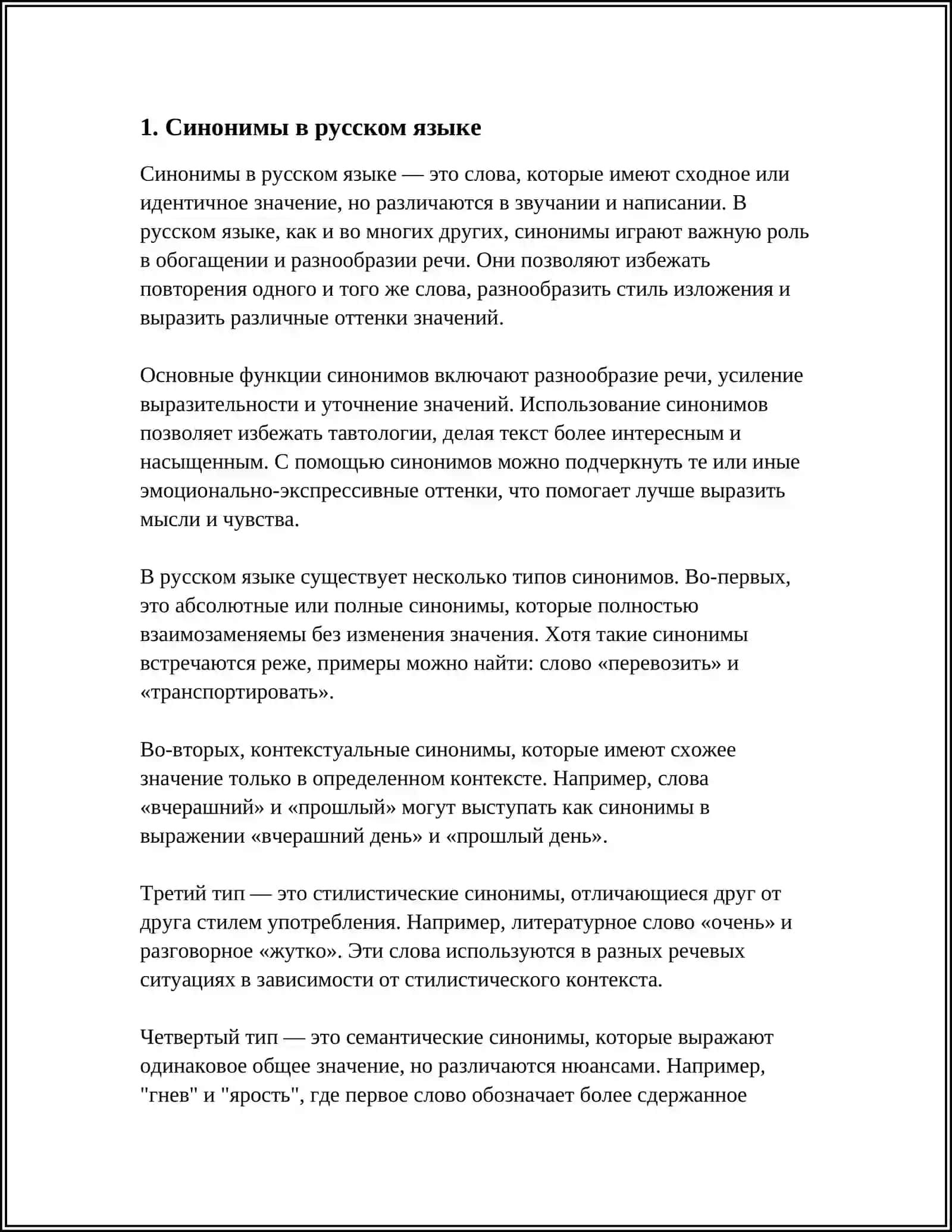 СИНОНИМЫ 3