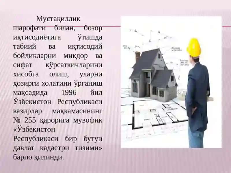Давлат кадастри тизими 3