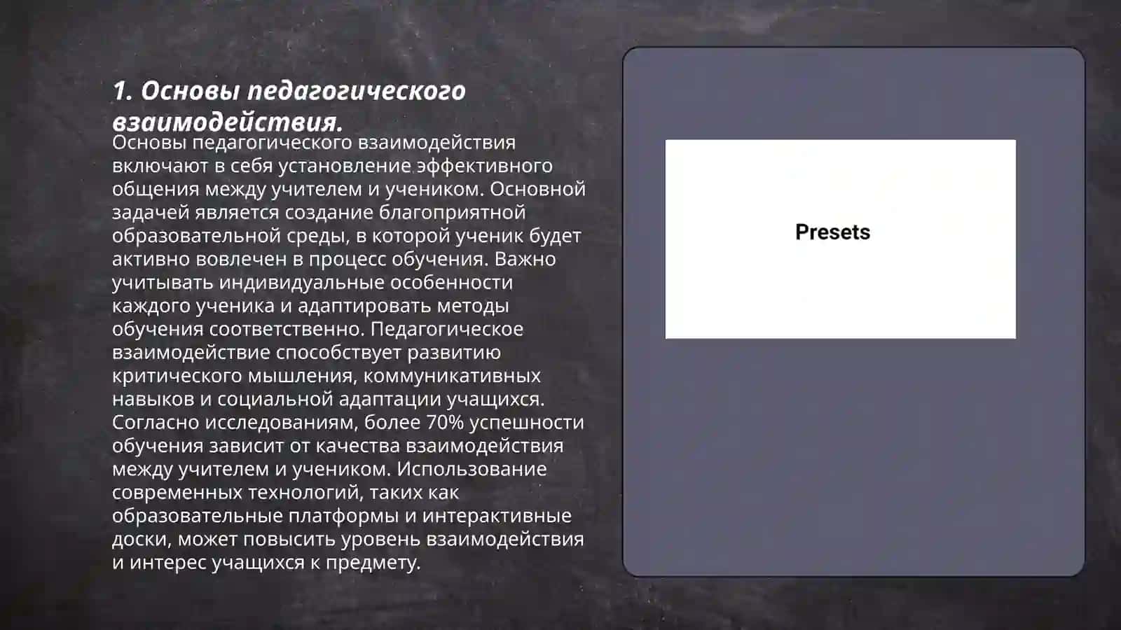 Основы педагогического взаимодействия 3