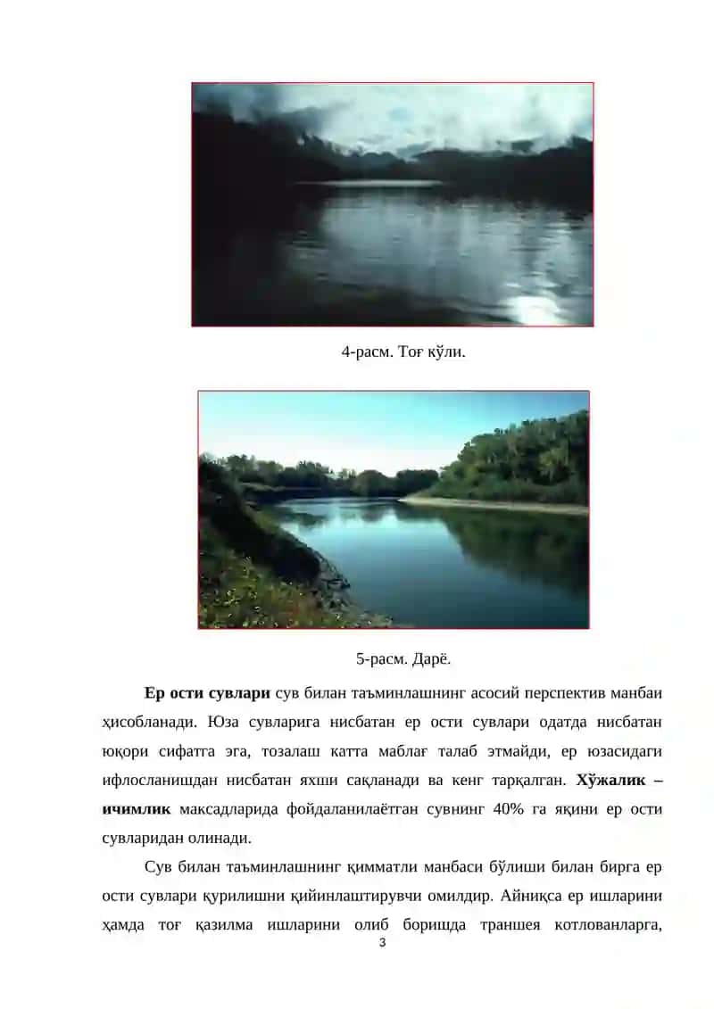 Ер ости сувлари 3