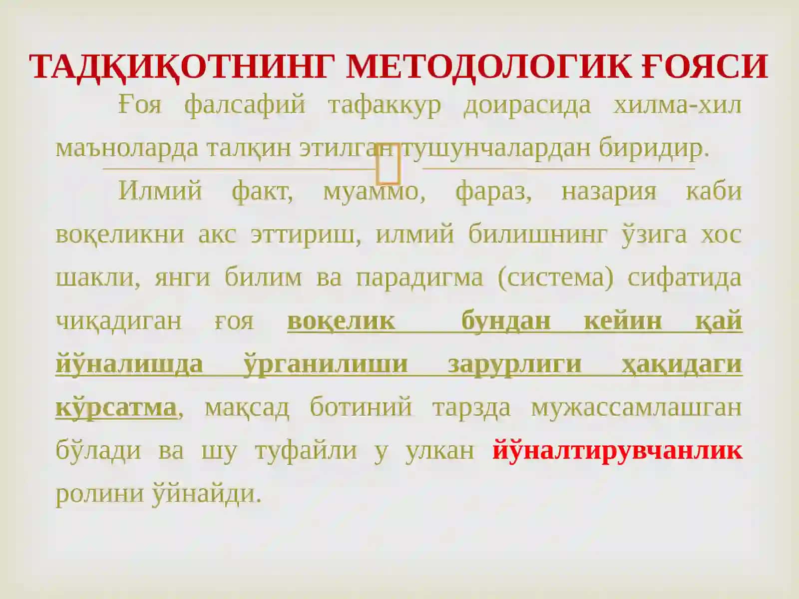 Илмий тадқиқотнинг методологик ғояси 3