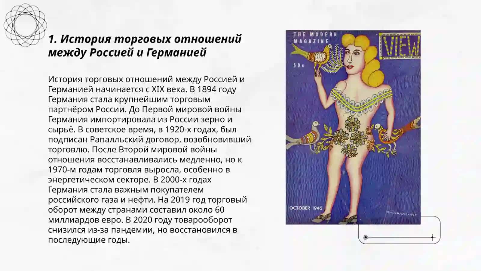 Рассия и Германия: Экономические различия и соперничество 3