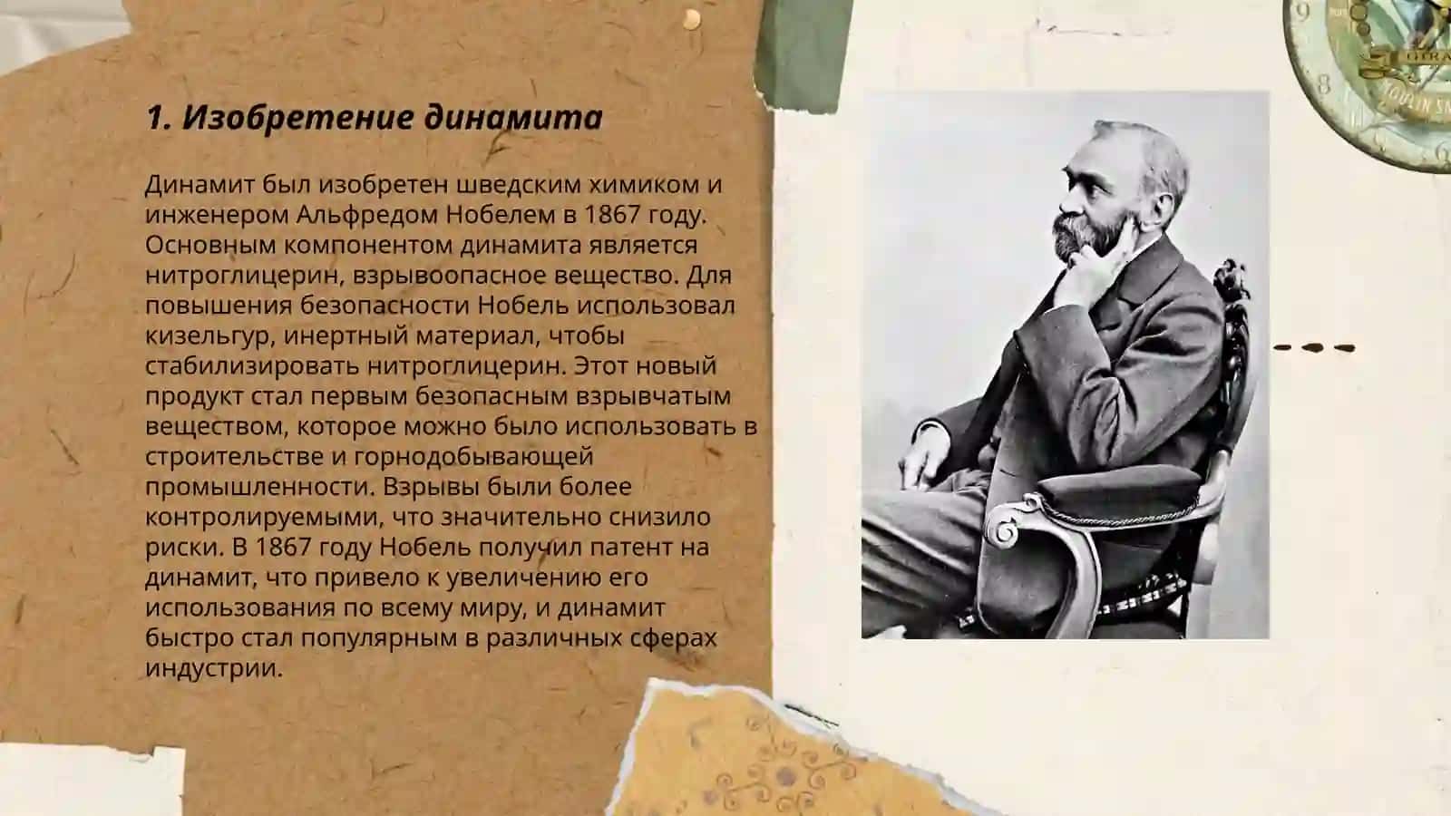 Изобретение динамита 3