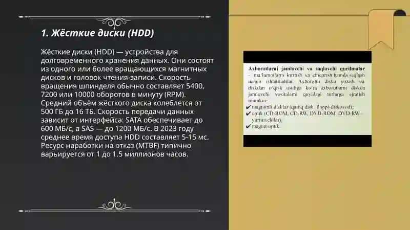 Жёсткие диски (HDD) 3