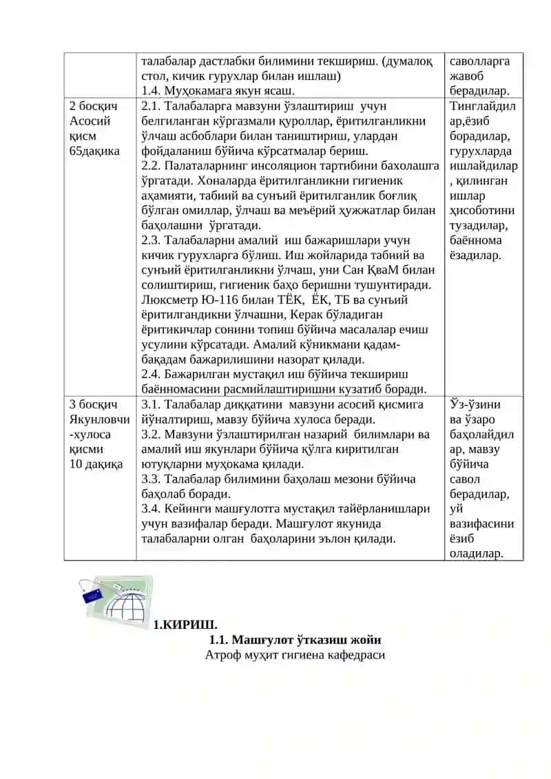 “Касалхона Хоналарининг Ёритилганлиги ва Инсоляцион Тартибини Гигиеник Баҳолаш” 3
