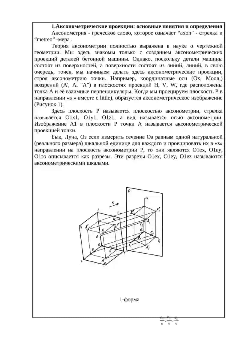 Резка в аксиометрических проекциях 3