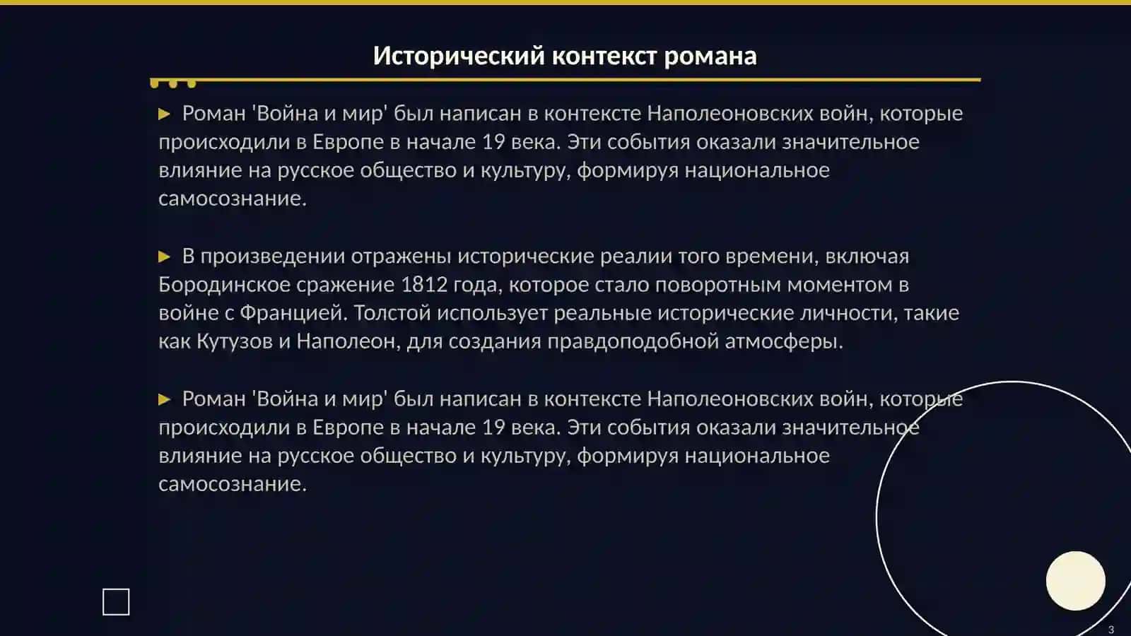 Война и мир 3