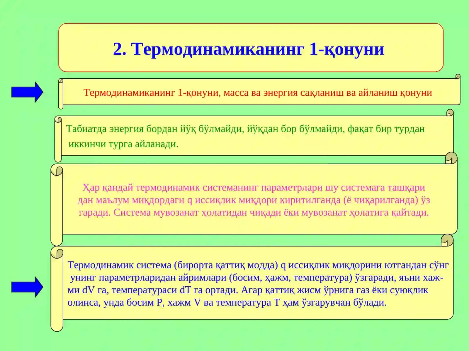 Идеал газ қонунлари 3