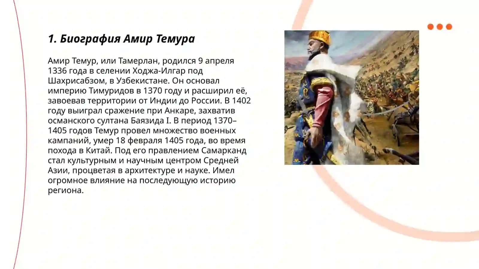 Амир Темур 3