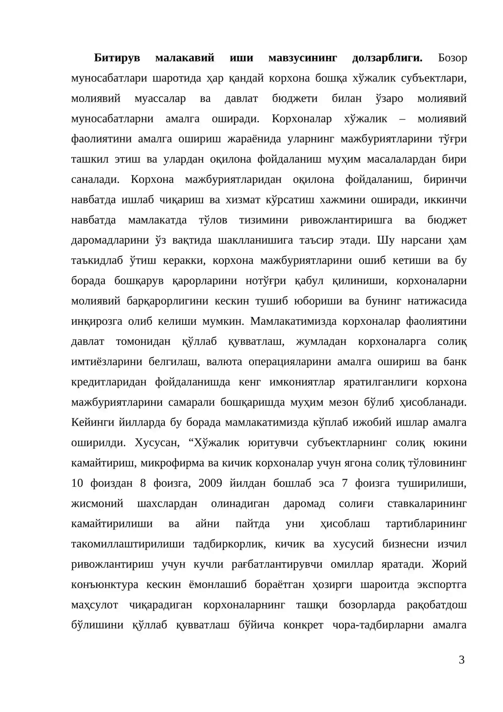 Бошқаришнинг корхона мажбуриятлари тавсифи ва уларни самарали такомиллаштириш йўллари 3