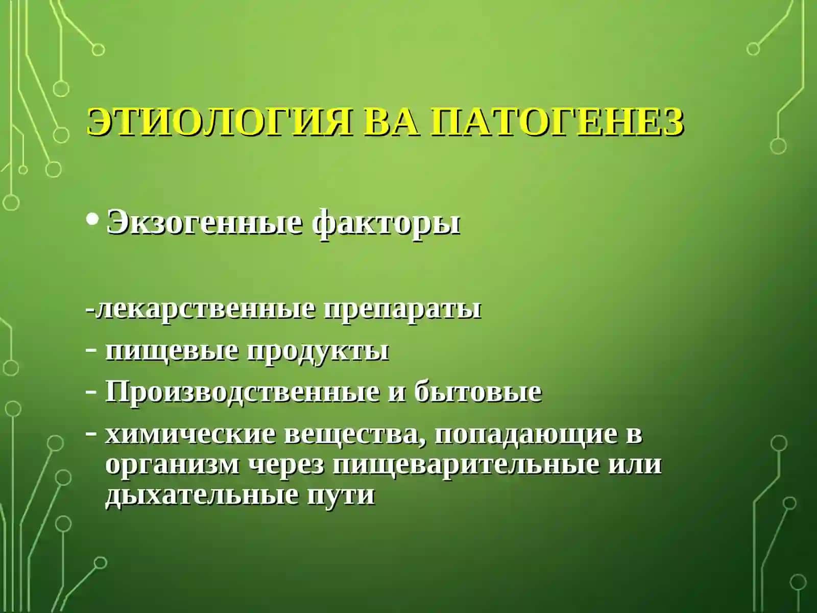 Токсикодермия 3
