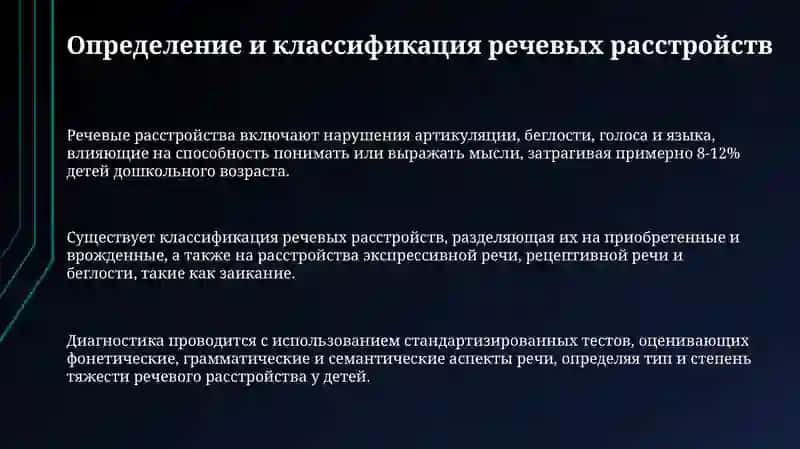Дети с речевыми нарушениями 3