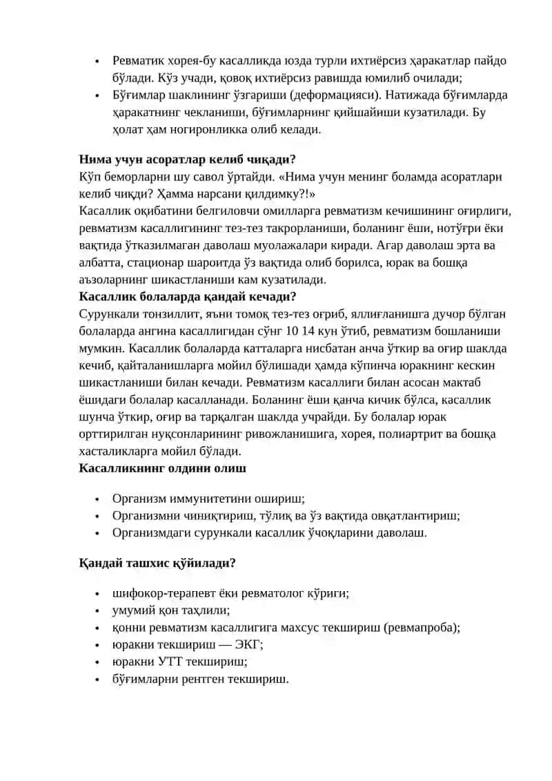 Ревматизм касаллиги 3