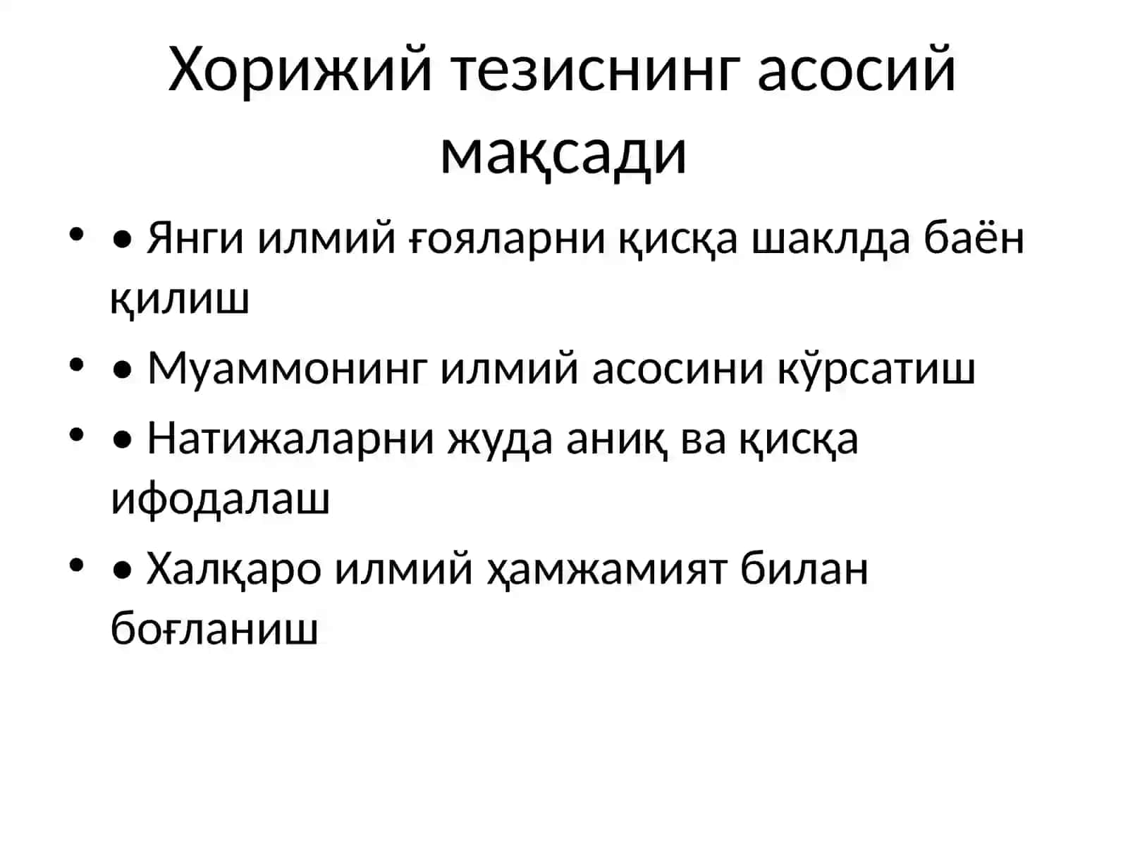 Хорижий тезис ҳақида тўлиқ маълумот 3