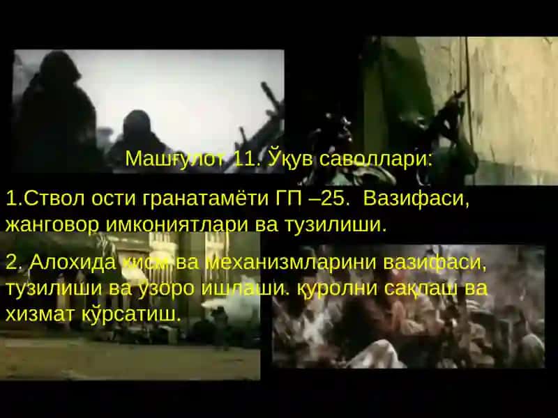 Ўқ отар қуроллар. гп–25 гранатамёти 3