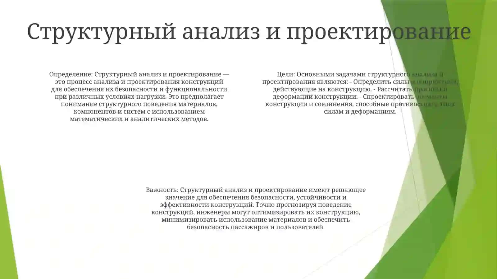 РазработкаСистемыКонструкций 3