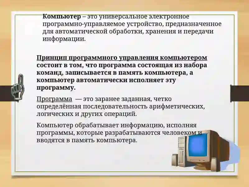 Устройство компьютера 3