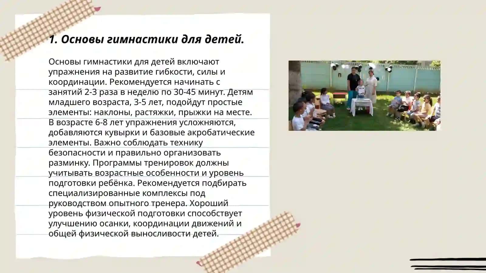 Основы гимнастики для детей 3