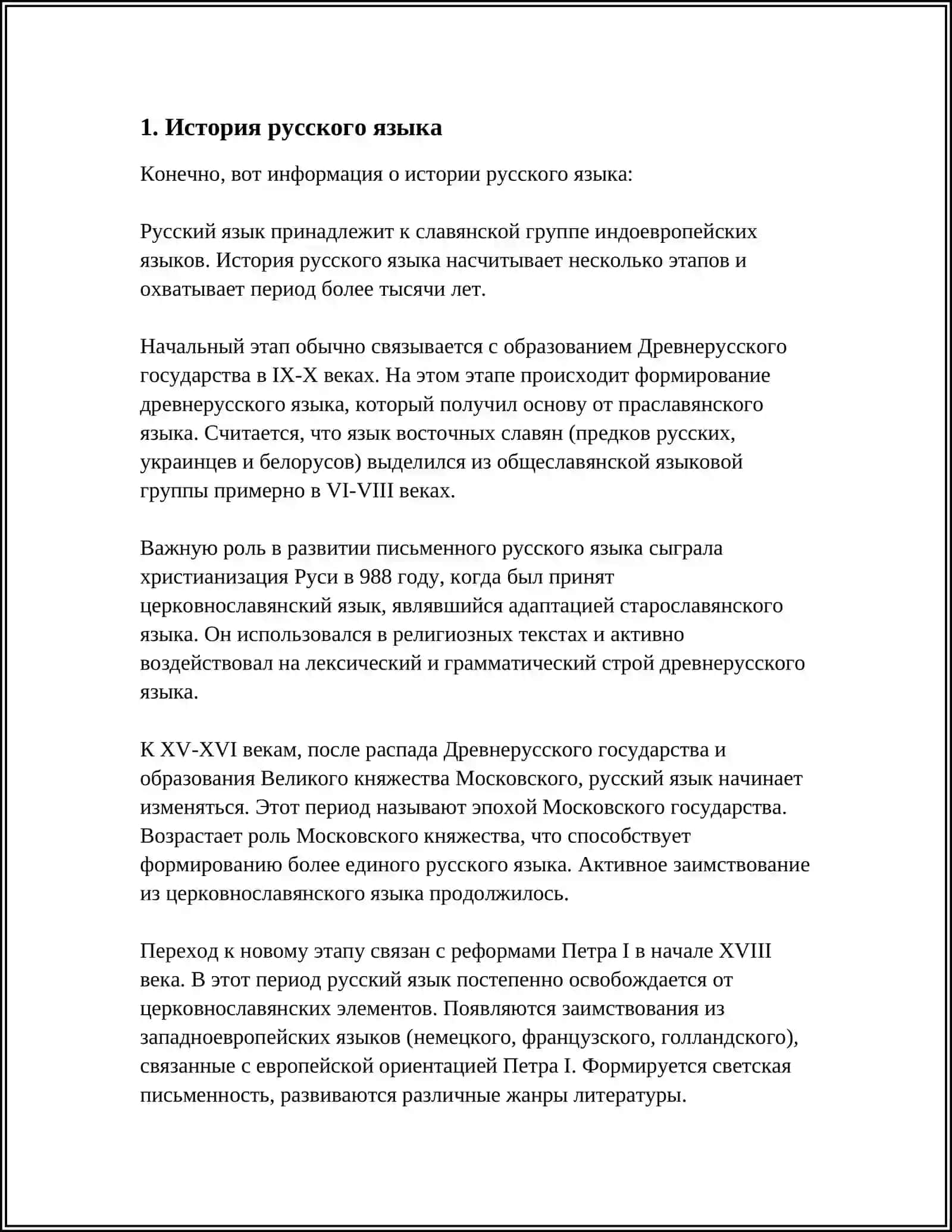 РУССКИЙ ЯЗЫК - ОДИН ИЗ МИРОВЫХ ЯЗЫКОВ В МИРЕ 3