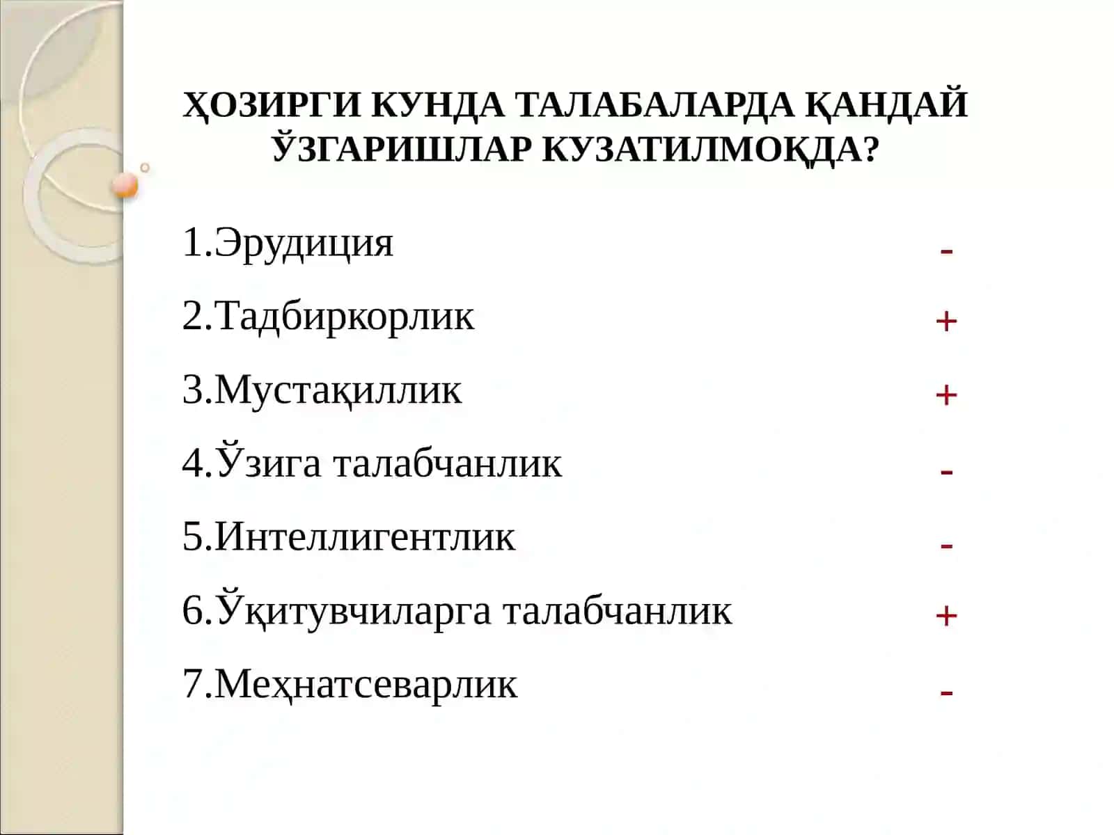 Маҳорат нима? 3