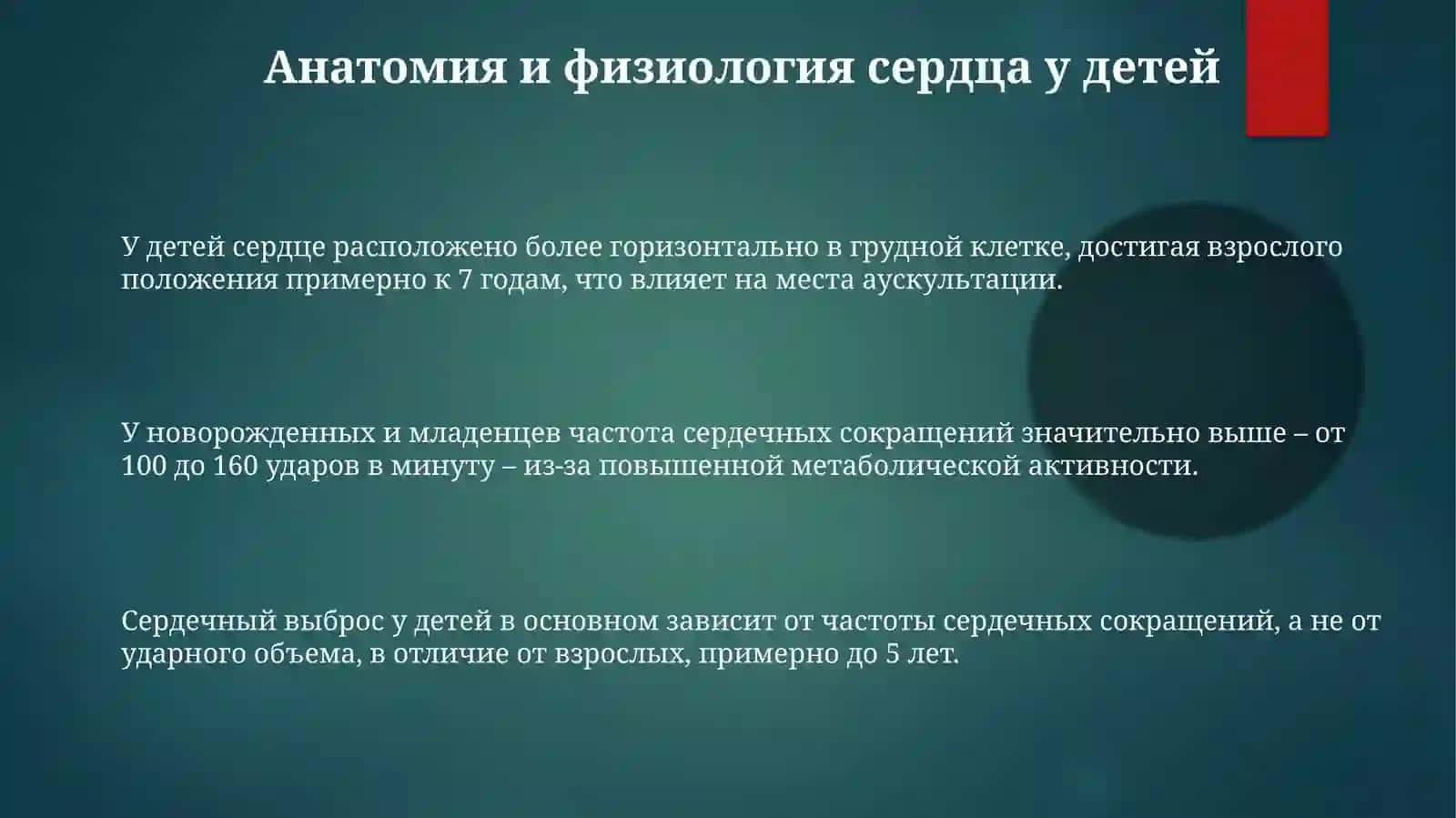 Аускультация сердца у детей: Методика и нормальные тоны 3