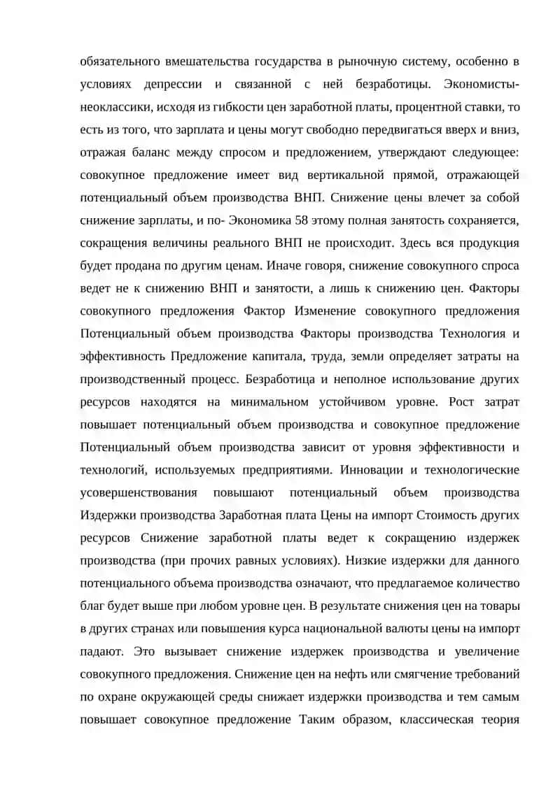 Безработица: сущность, особенности, пути снижения 3