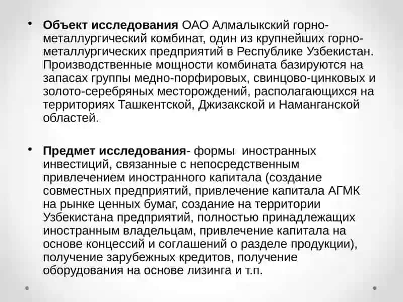 Эффективность функционирования иностранных инвестиций в промышленности 3