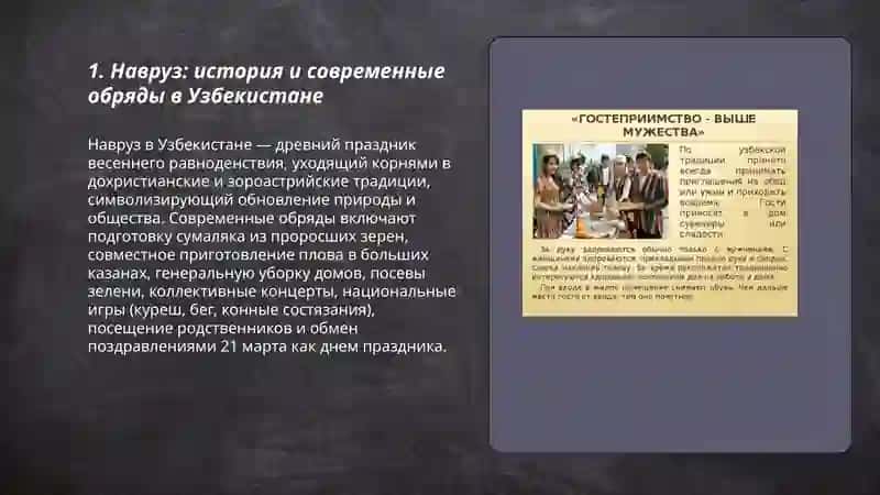 Традиции и обычаи народов Узбекистана 3