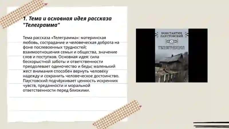 "Телеграмма" 3