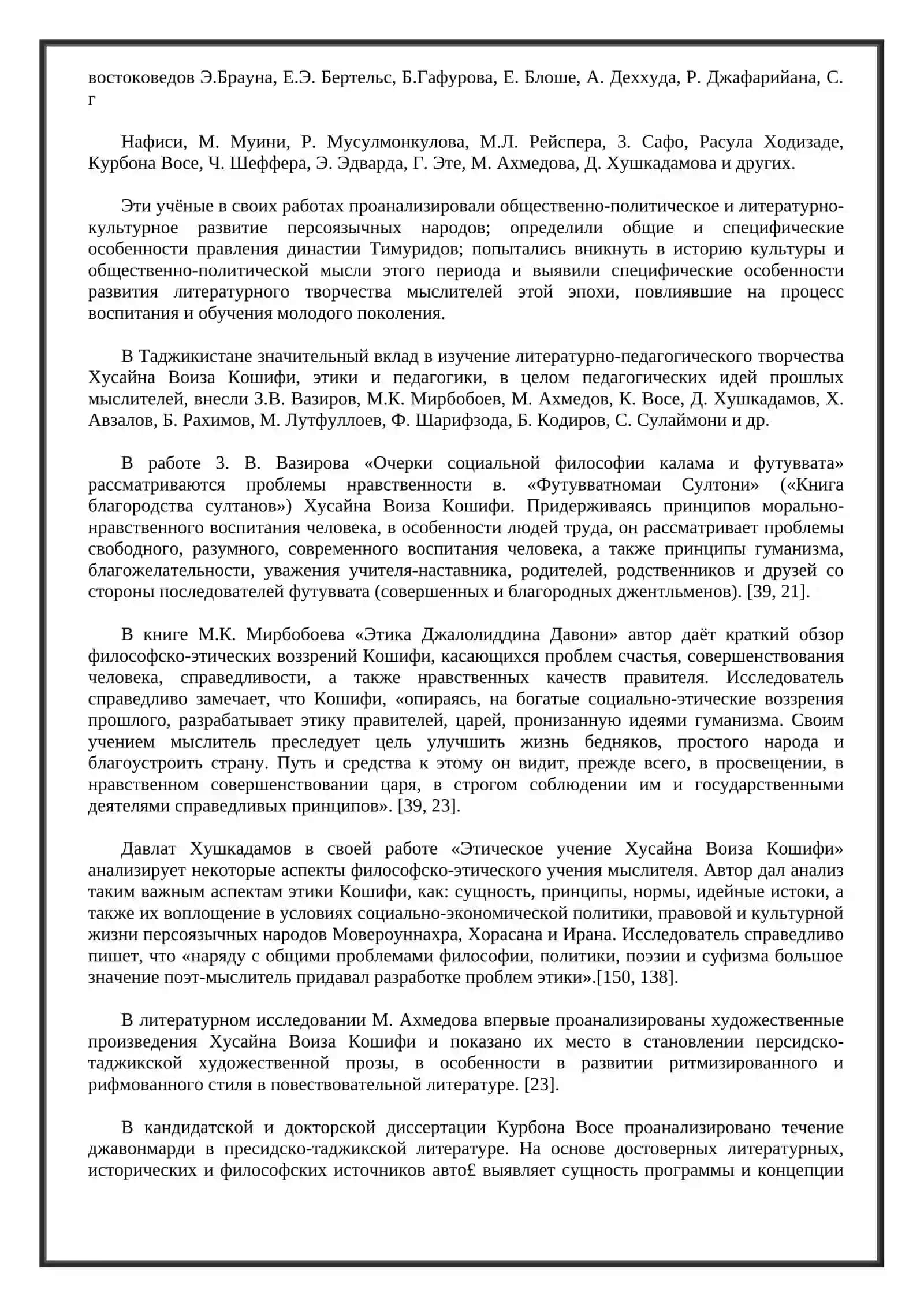 Педагогические взгляды Зайниддина Хусайна Воиза Кошифи 3
