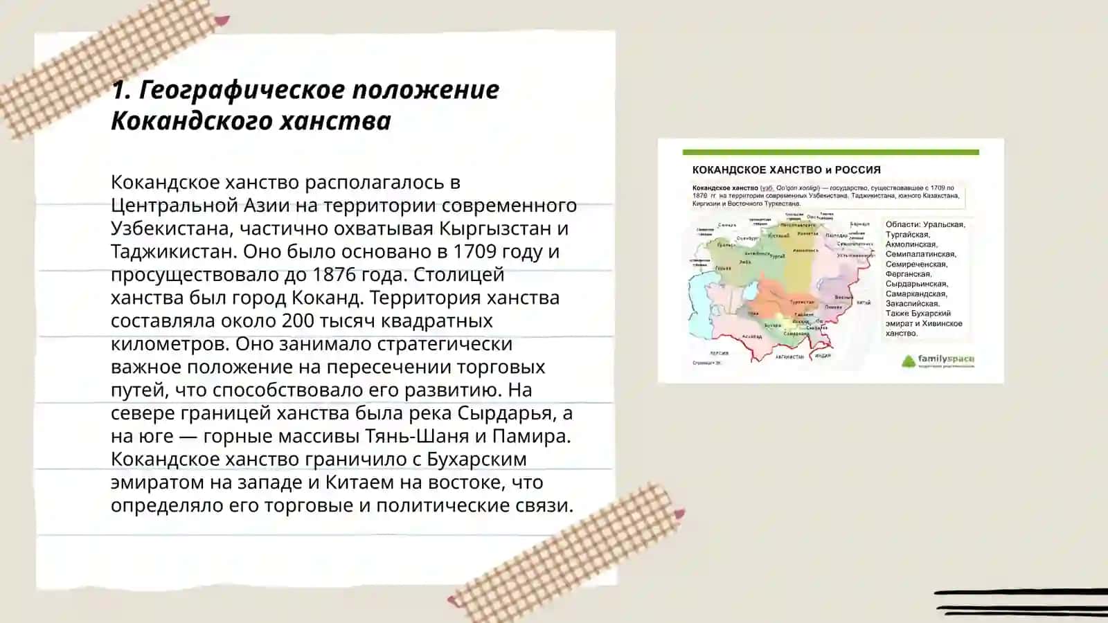 Возникновение и развитие городов Кокандского ханства 3