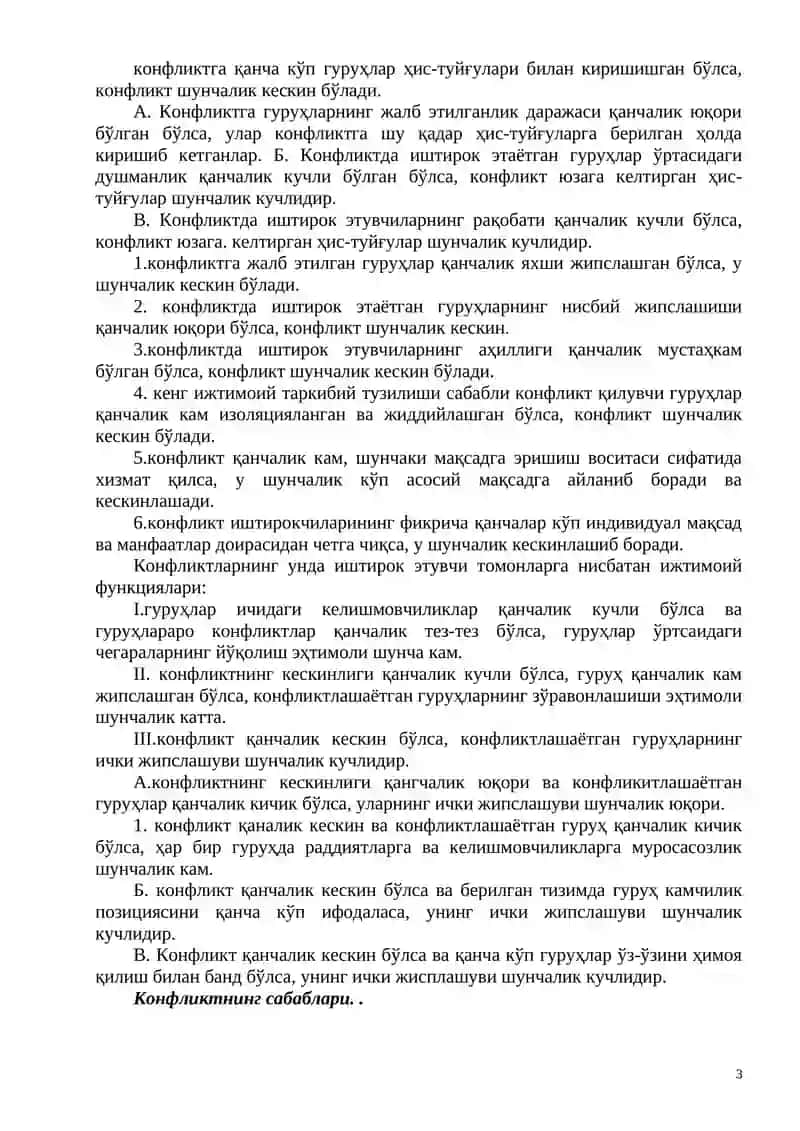 Конфликт тушунчаси 3